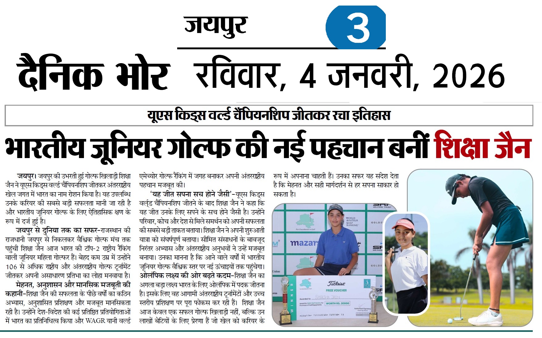 Golfer Shiksha Jain with US Kids World Championship trophy and on-course putting photo in Dainik Bhor Jaipur feature