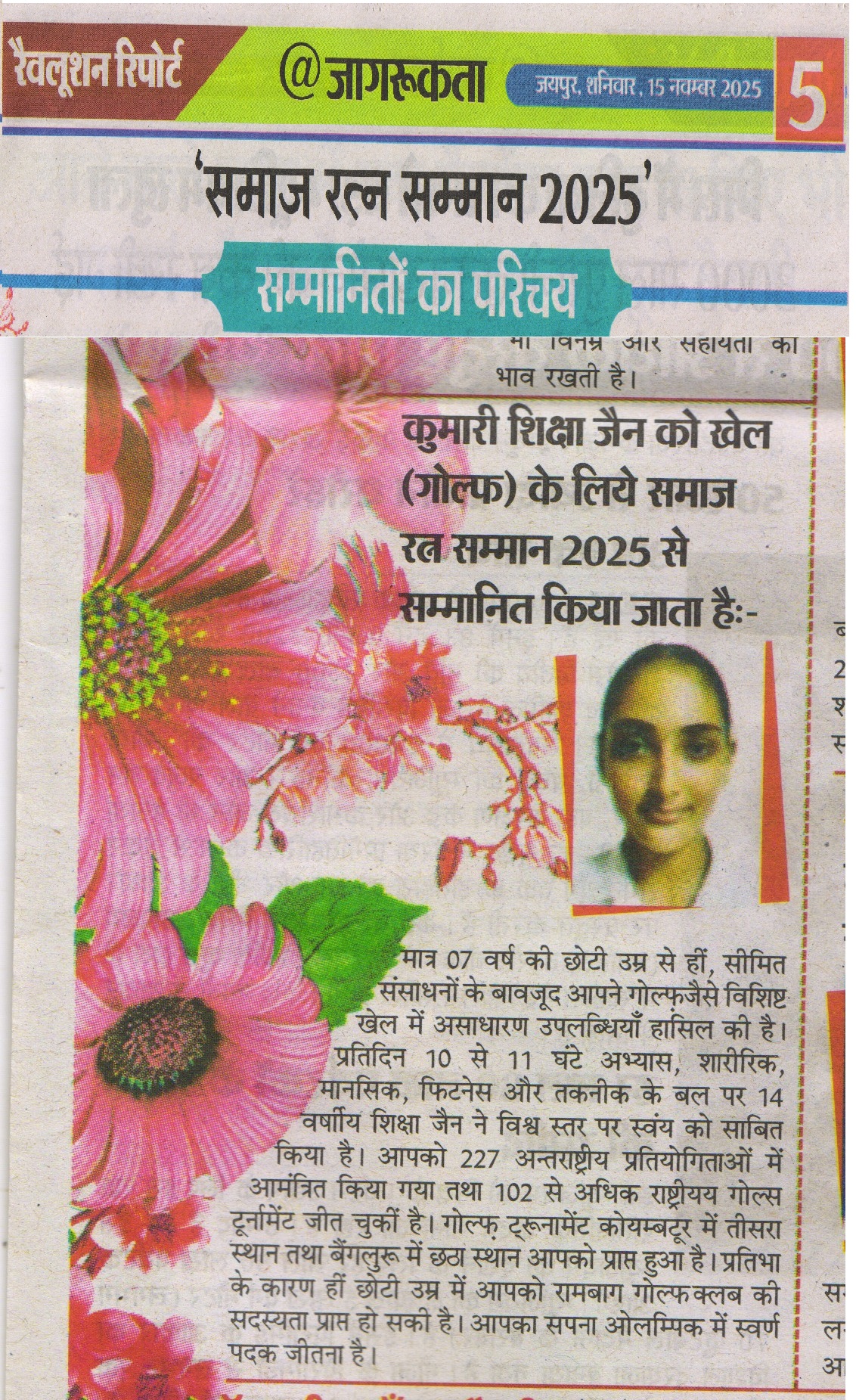 Golfer Shiksha Jain honoured with Samaj Ratna Award 2025 (Jagrukta print clipping, Jaipur)