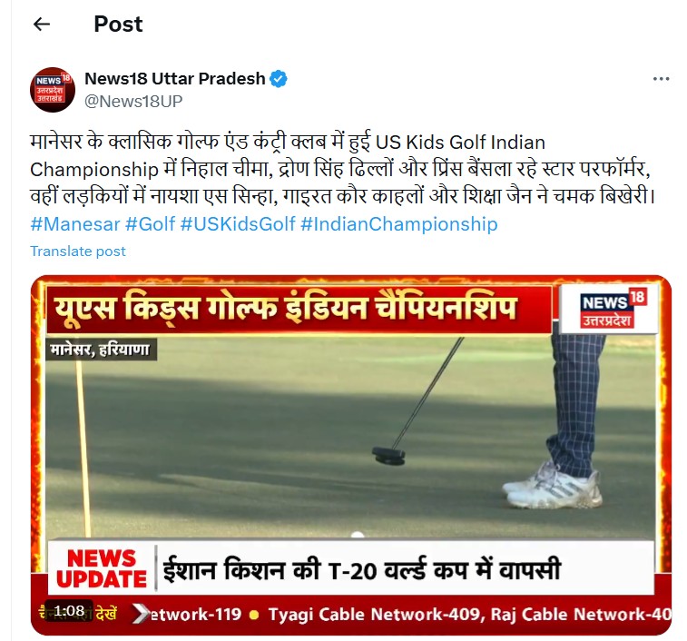 News18 UP video post on US Kids Golf Indian Championship at Manesar featuring Golfer Shiksha Jain among standout girls in Junior Golf India