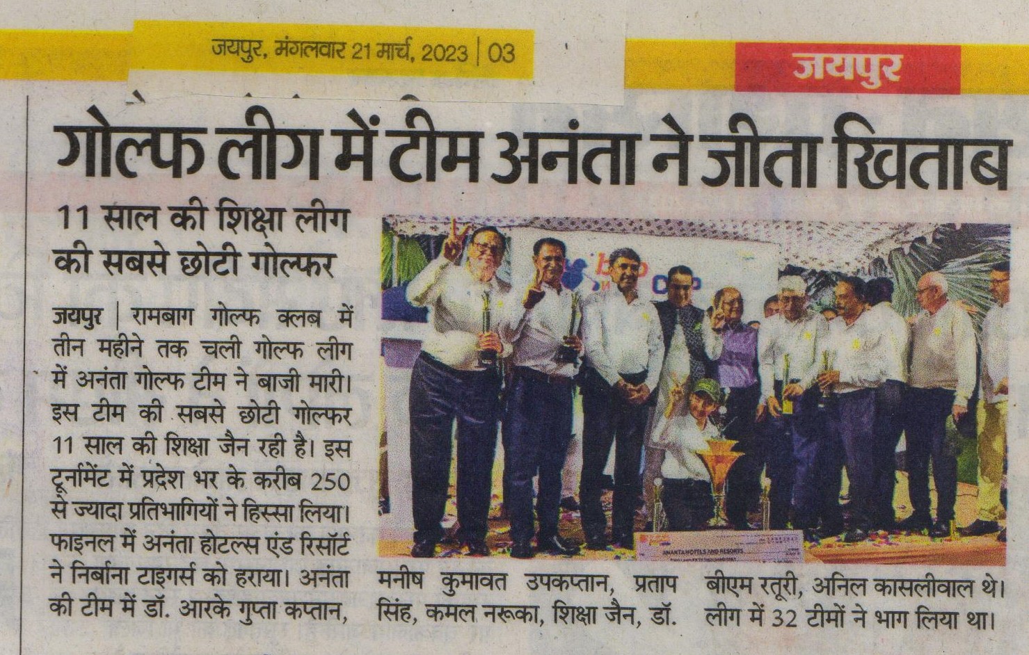 Golfer Shiksha Jain with team members during Jaipur Golf League award ceremony at Rambagh Golf Club