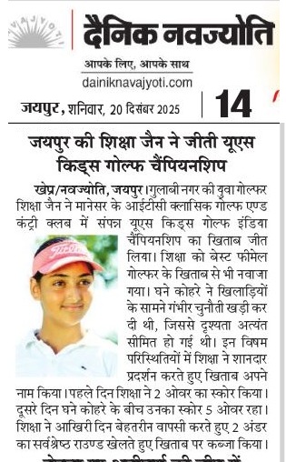Golfer Shiksha Jain with trophy in Dainik Navjyoti report (Dec 2025)