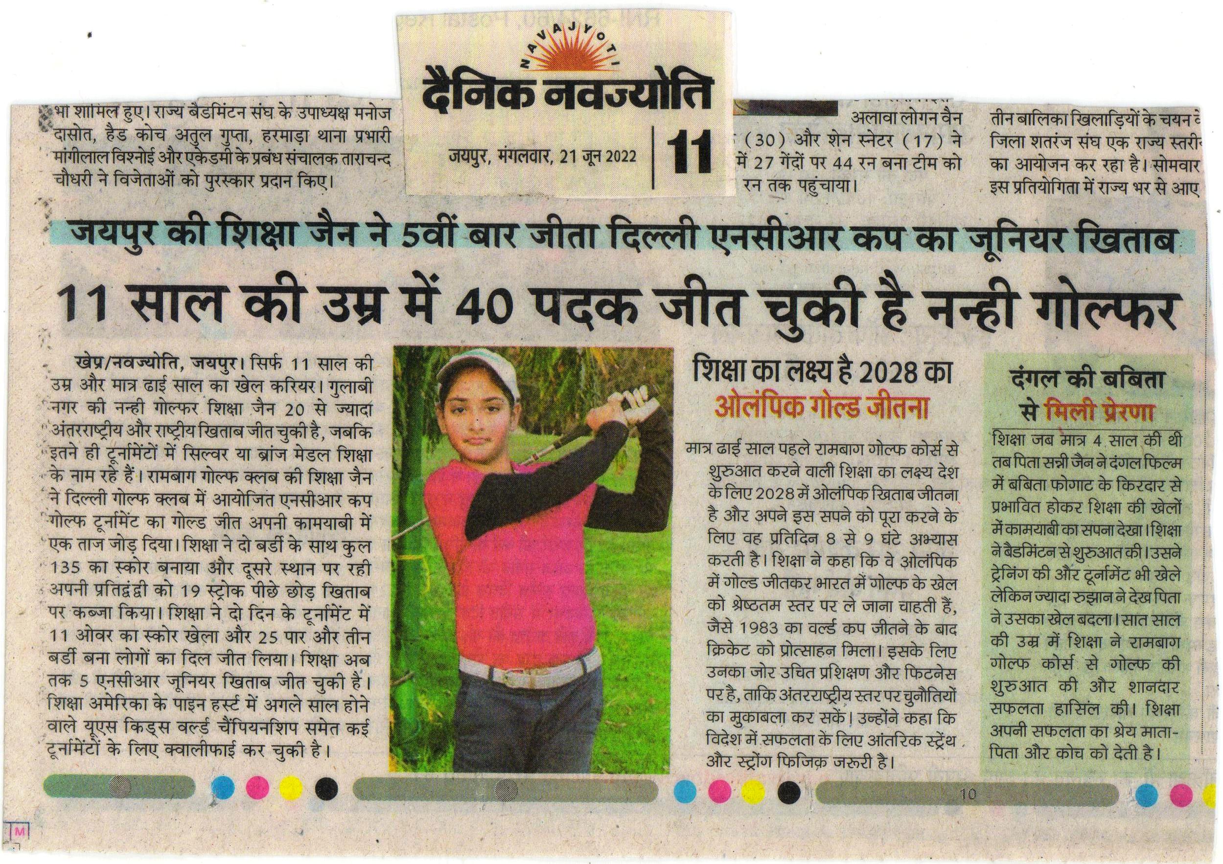 Dainik Navjyoti newspaper featuring junior golfer Shiksha Jain after winning 40 medals at age 11