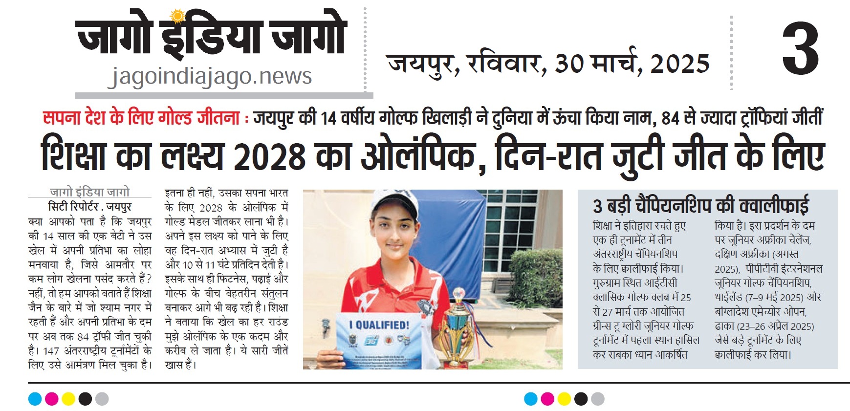 Young golfer Shiksha Jain holding trophies after her historic NCR Cup win
