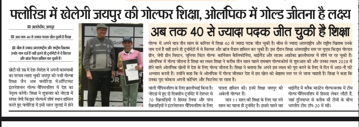 Jalta Deep newspaper featuring Jaipur golfer Shiksha Jain selected to play in Florida with Olympic gold goal
