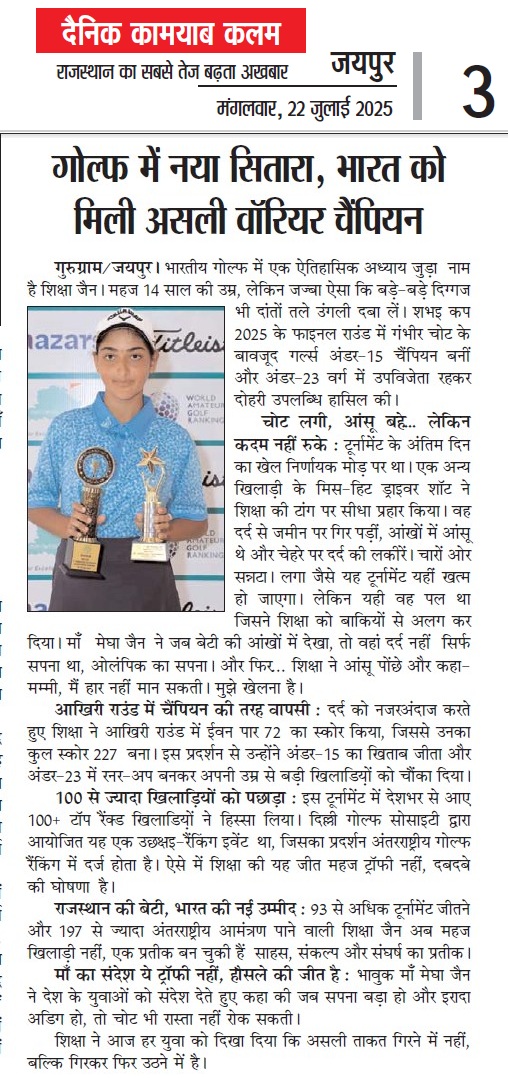 Golfer Shiksha Jain holding two trophies after her courageous victory at the Shubhad Cup 2025 golf tournament