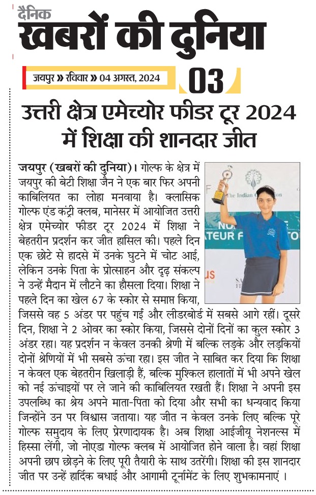 Golfer Shiksha Jain holding trophy after Feeder Tour 2024 win at Manesar