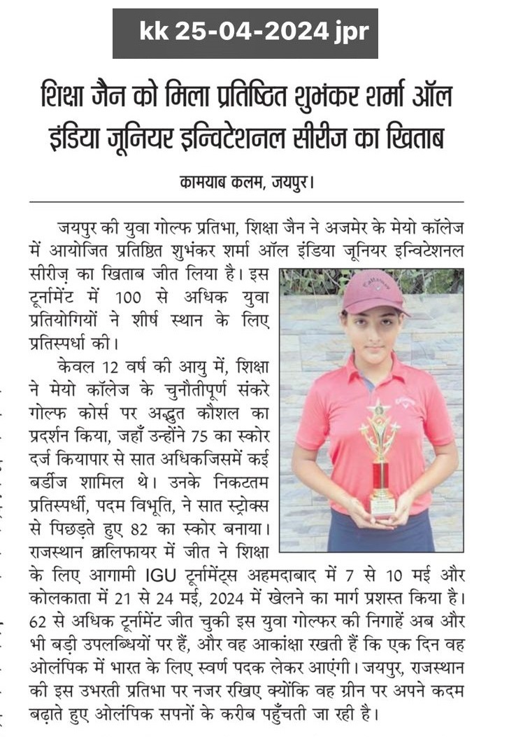 Golfer Shiksha Jain holding trophy after Shubhankar Sharma All India Junior Invitational Series win in Ajmer