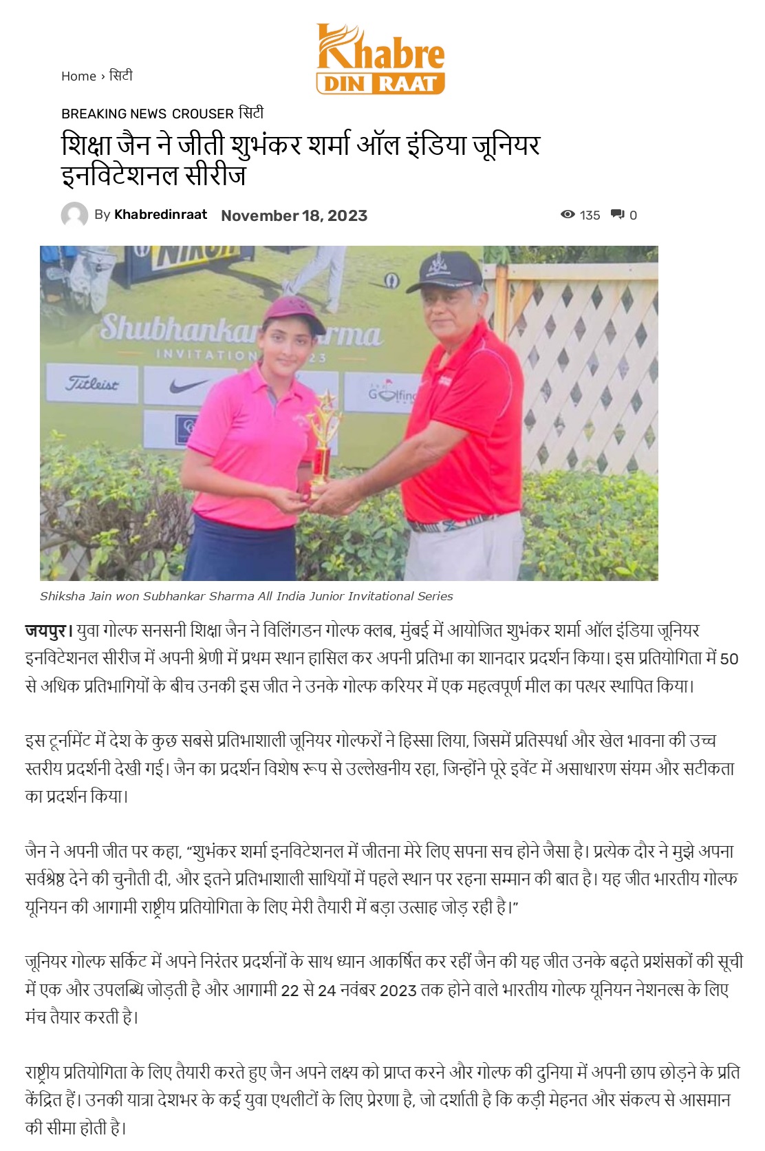Khabre Din Raat news image showing Shiksha Jain receiving the trophy after winning the Shubhankar Sharma All India Junior Invitational Series