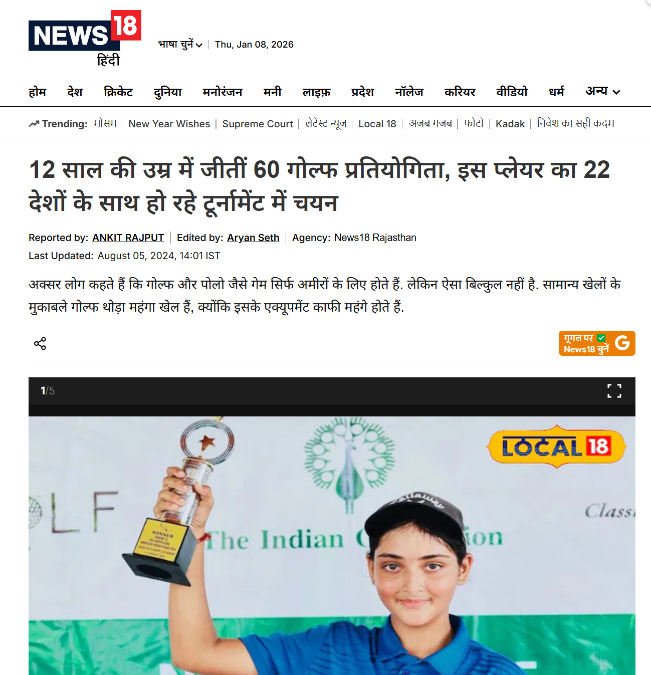 Golfer Shiksha Jain holding a trophy after winning a golf championship, featured in News18 article