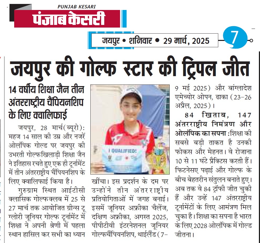 Shiksha Jain holding trophies after winning the NCR Cup (Punjab Kesari, Jaipur)