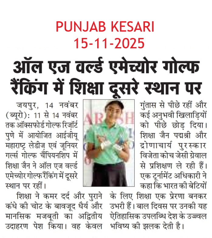 Golfer Shiksha Jain featured in Punjab Kesari report on World No.2 amateur golf ranking (15 Nov 2025)