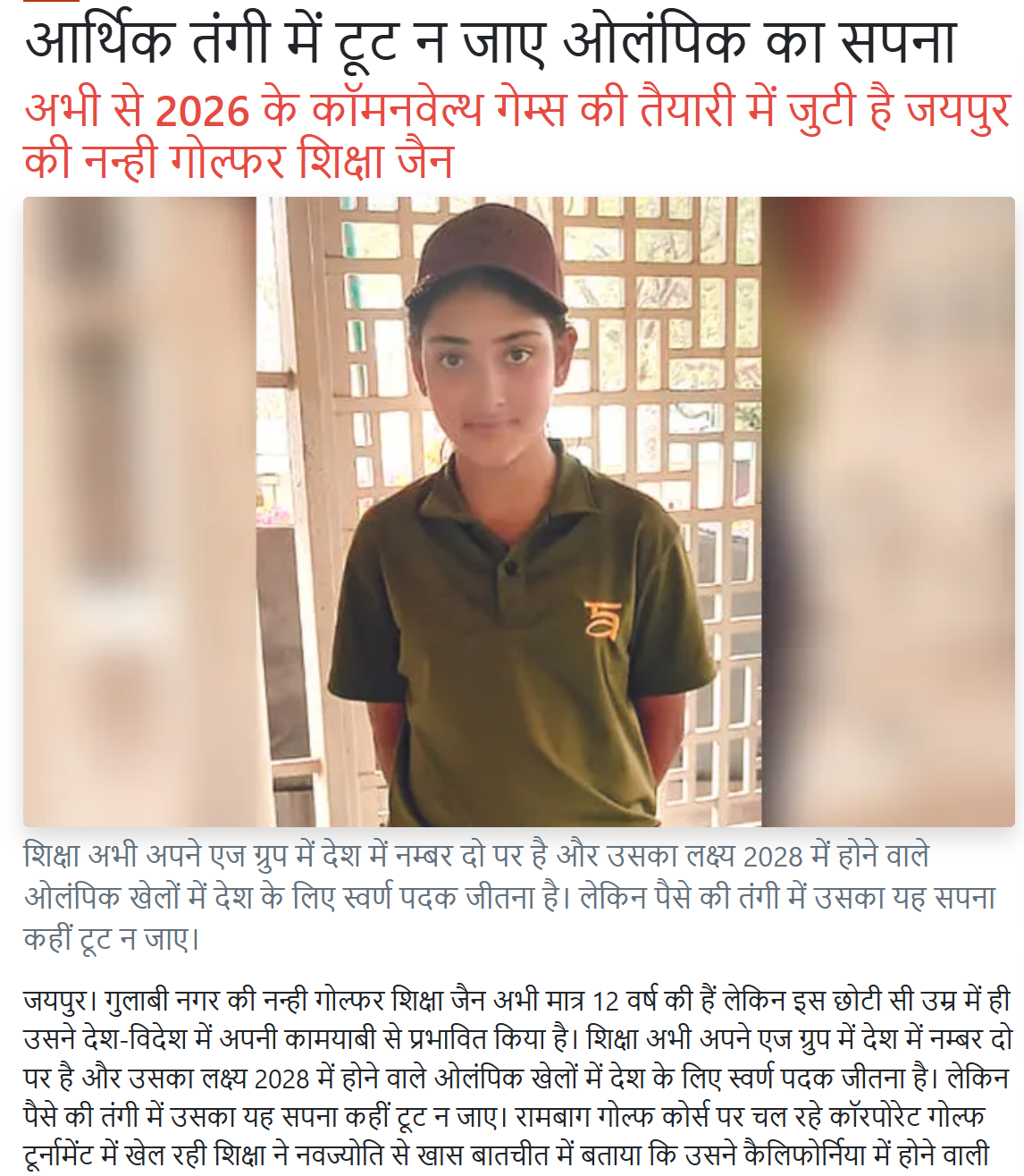 Golfer Shiksha Jain in golf attire preparing for 2026 Commonwealth Games and 2028 Olympics