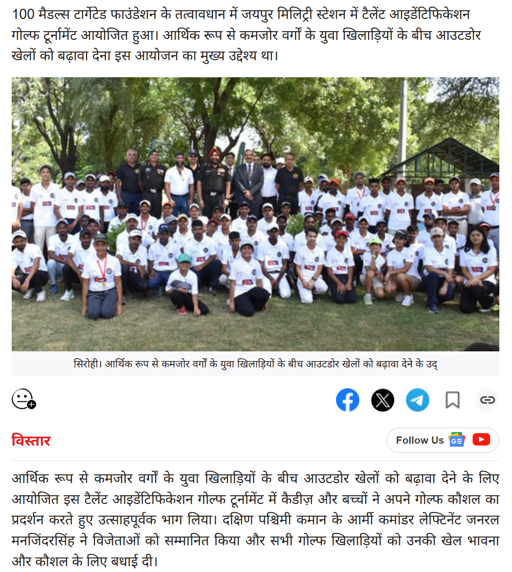 Group photo of participants at ID Identification Golf Tournament held at Jaipur Military Station to encourage outdoor sports