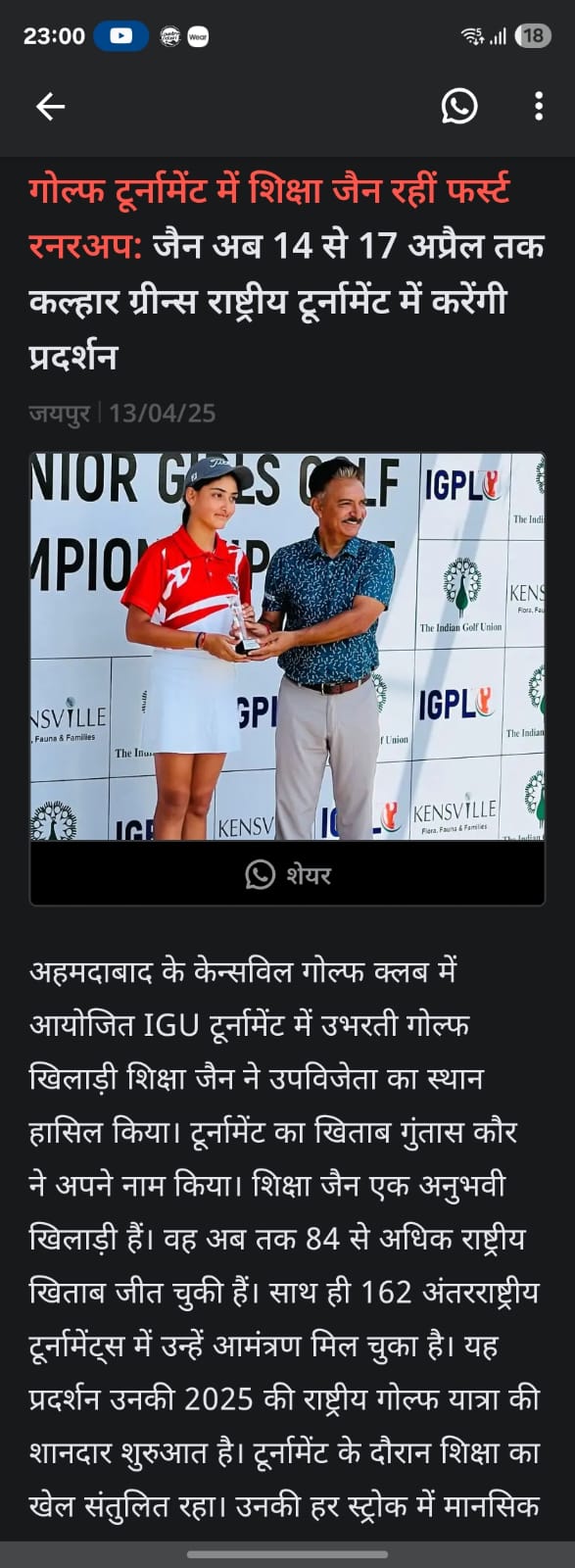 Golfer Shiksha Jain receiving trophy after securing first runner-up position at IGU Tournament at Kensville Golf Club Ahmedabad